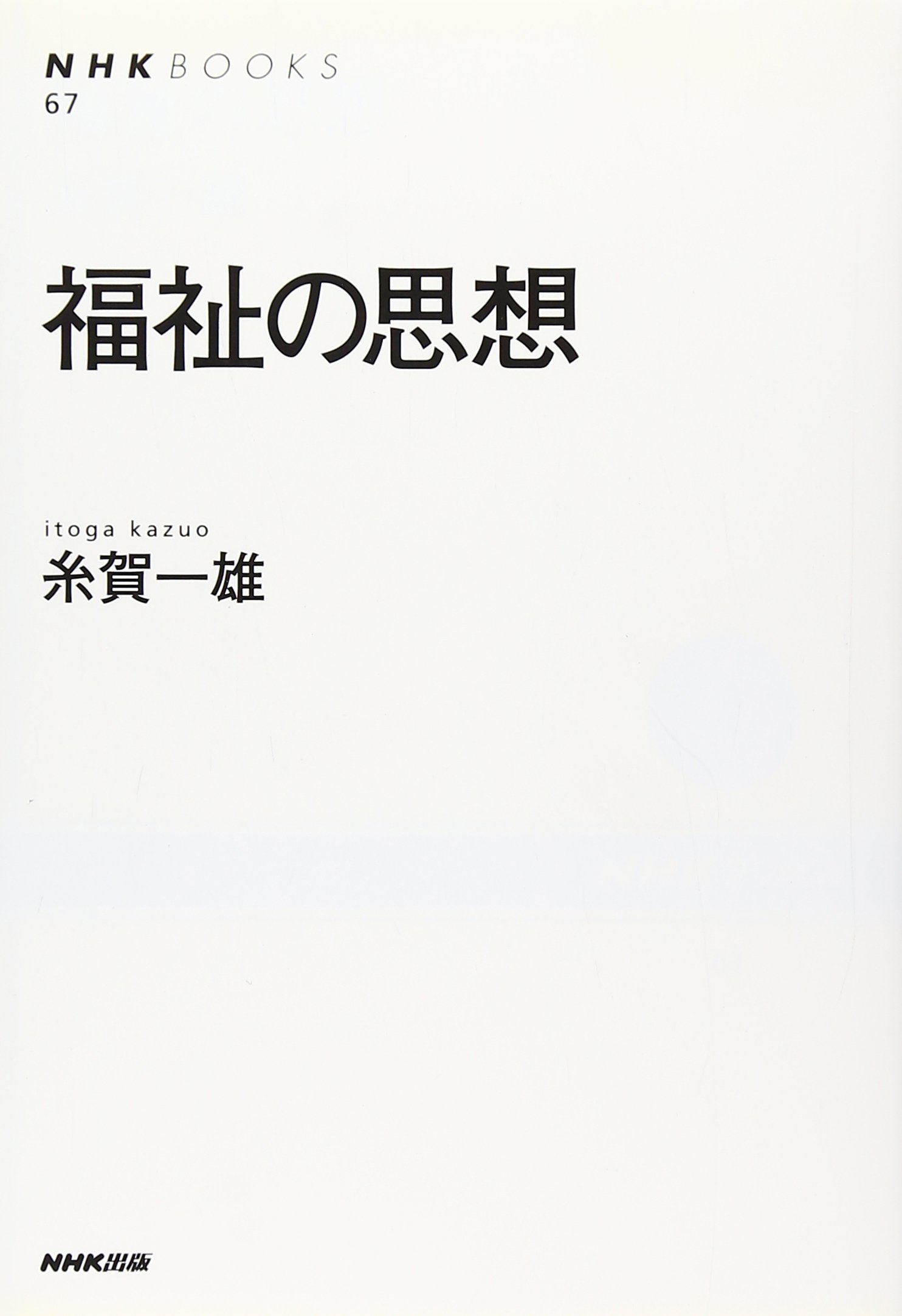 ドイツ福祉国家思想史 ドイツ福祉国家思想史 | 木村 周市朗 |本 | 通販 | Amazon